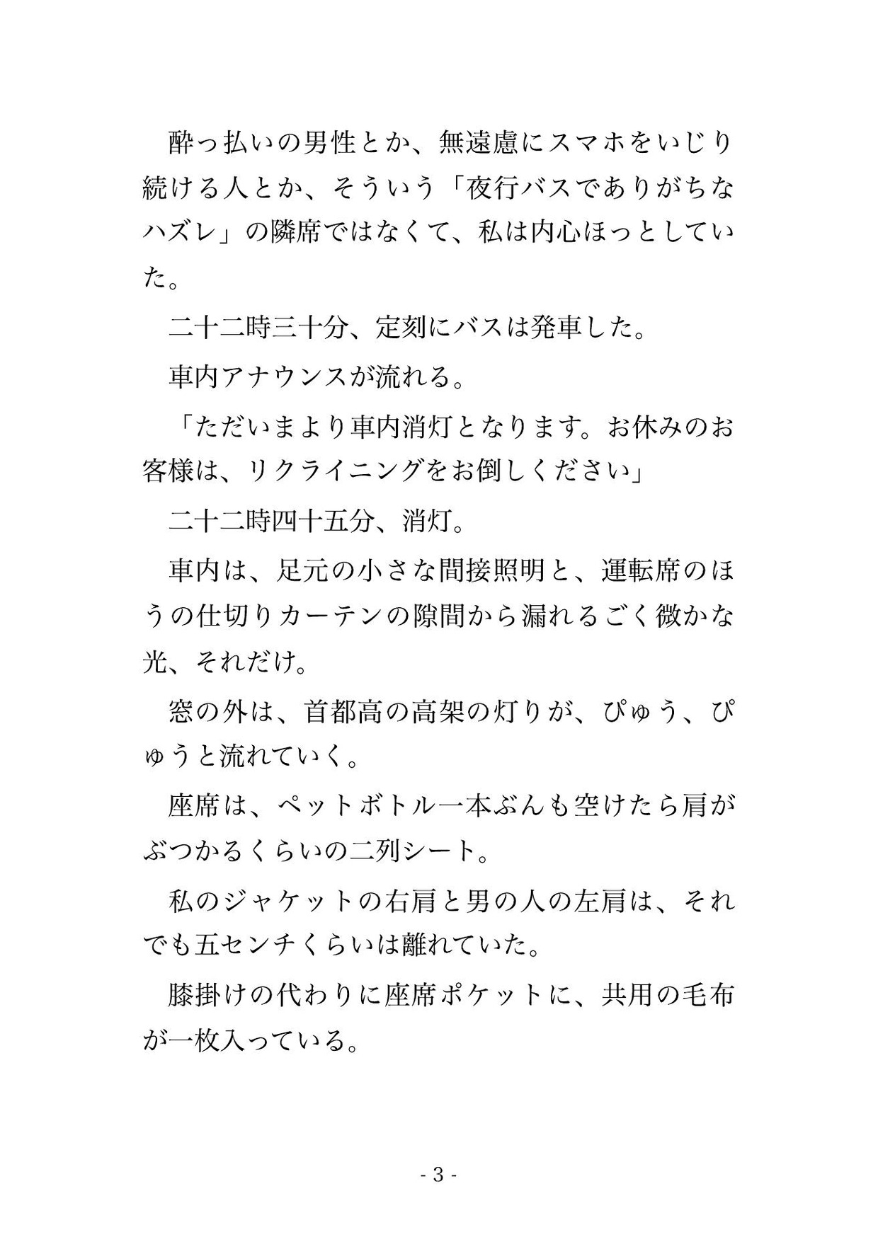 夜行バスで隣席のイケオジに3時間クリ責め痴○されてイキまくり、最後はホテルで中出し絶頂交尾しちゃった話 画像2