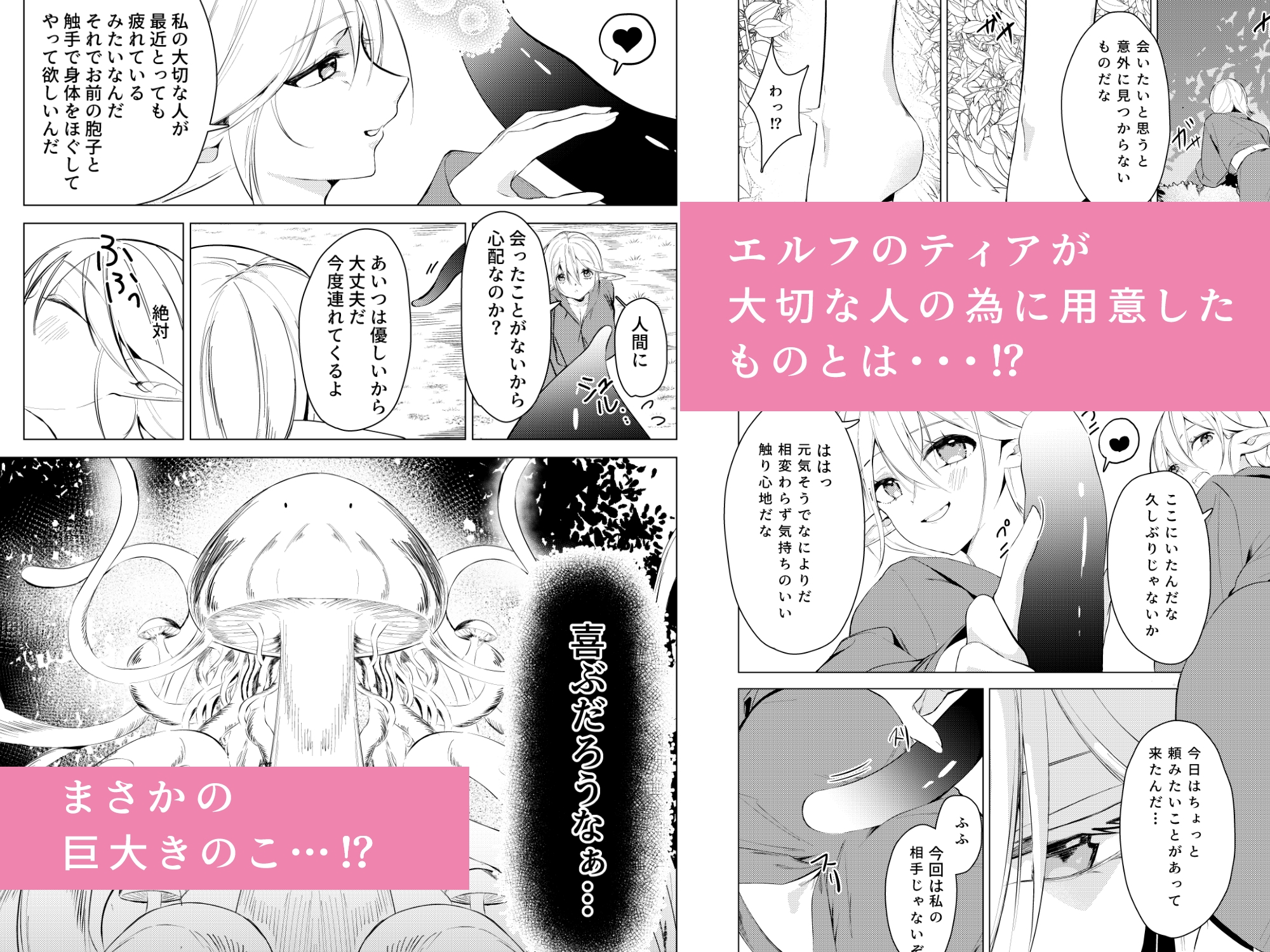 禁域の森でエルフと(2) 画像1