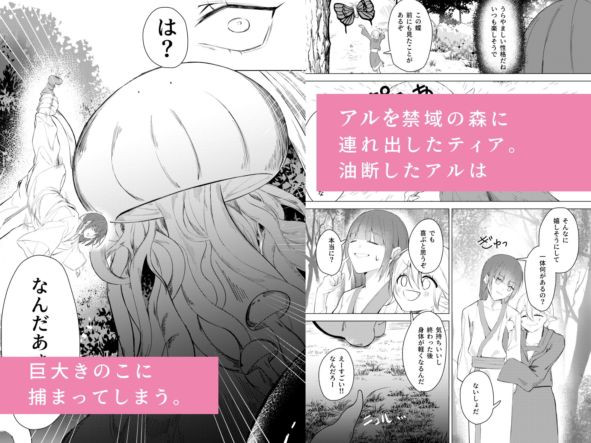 禁域の森でエルフと(2) 画像2