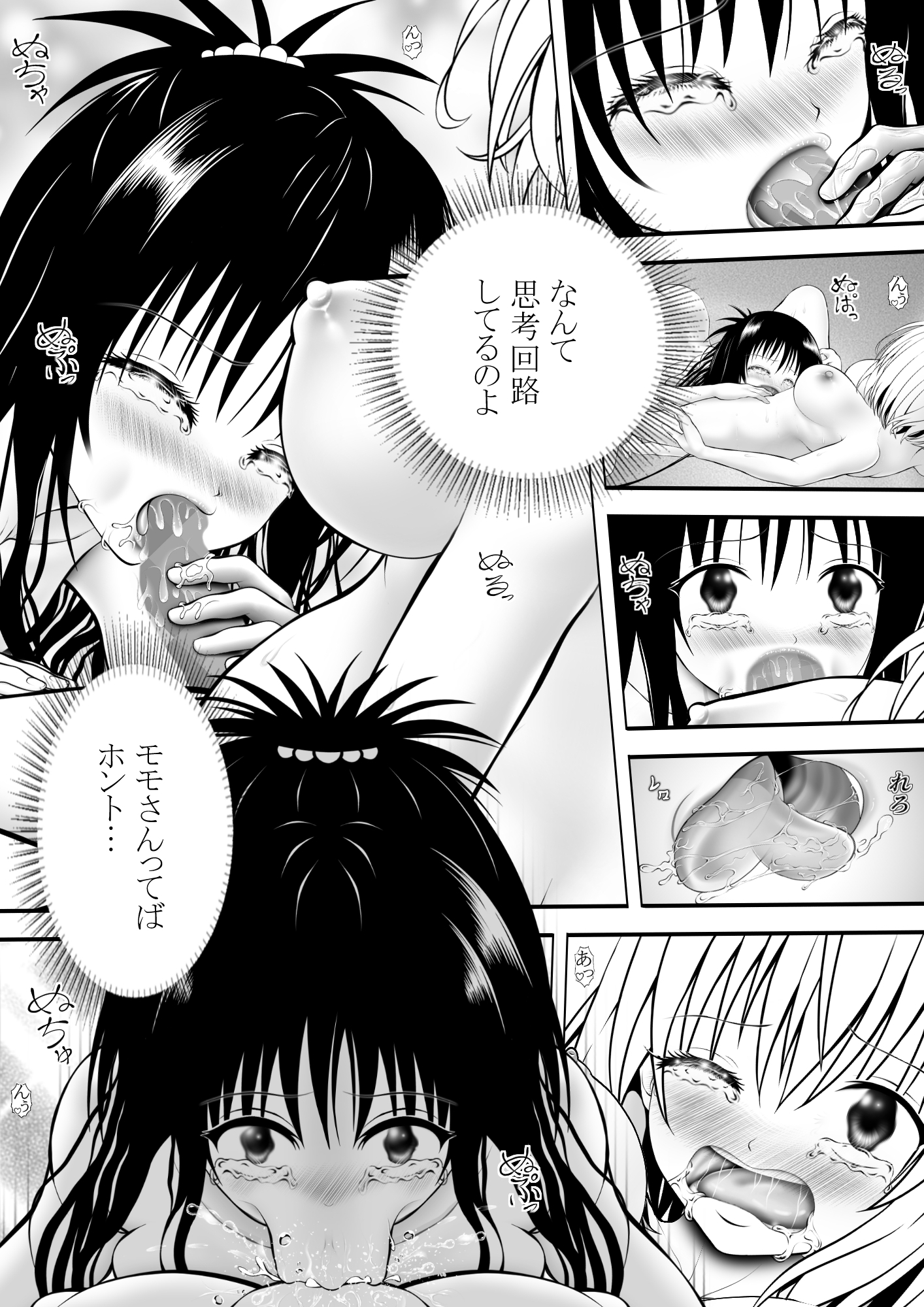 あらぶる〜異色レズの漏れ漏れ〜 画像2