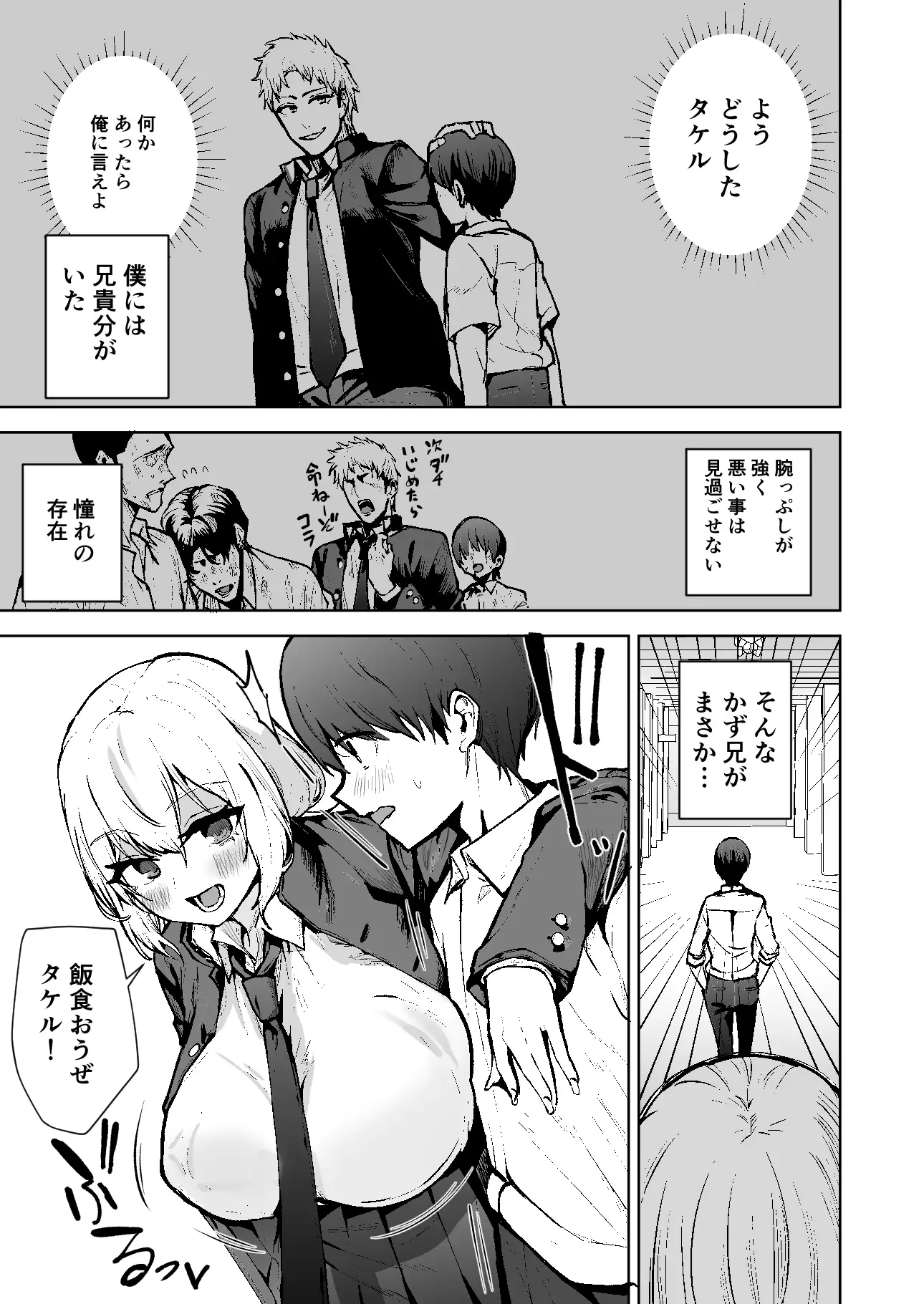 僕が憧れたヒーローが女の子になってチャラ男に堕とされる話-サンプル画像0