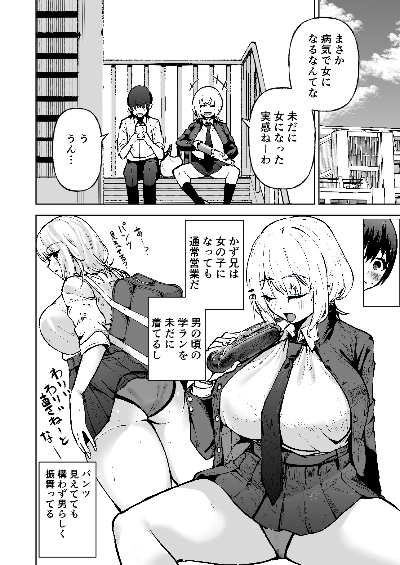 僕が憧れたヒーローが女の子になってチャラ男に堕とされる話 画像2