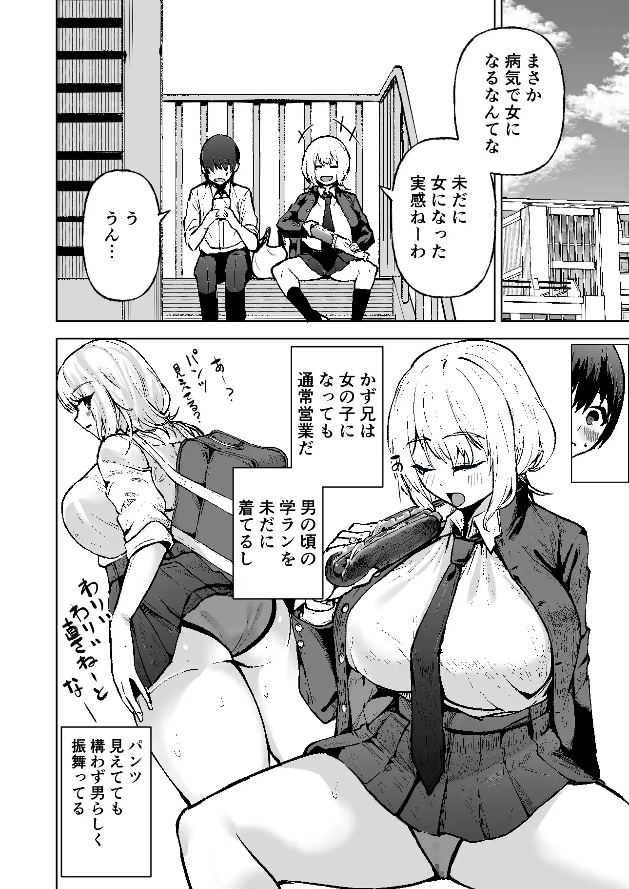 僕が憧れたヒーローが女の子になってチャラ男に堕とされる話-サンプル画像1