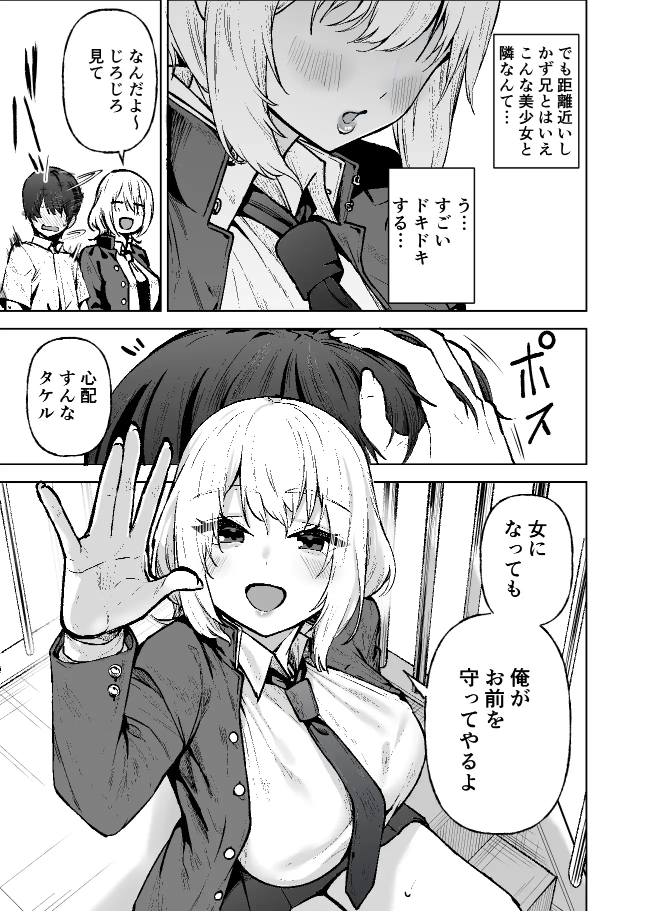 僕が憧れたヒーローが女の子になってチャラ男に堕とされる話-サンプル画像2