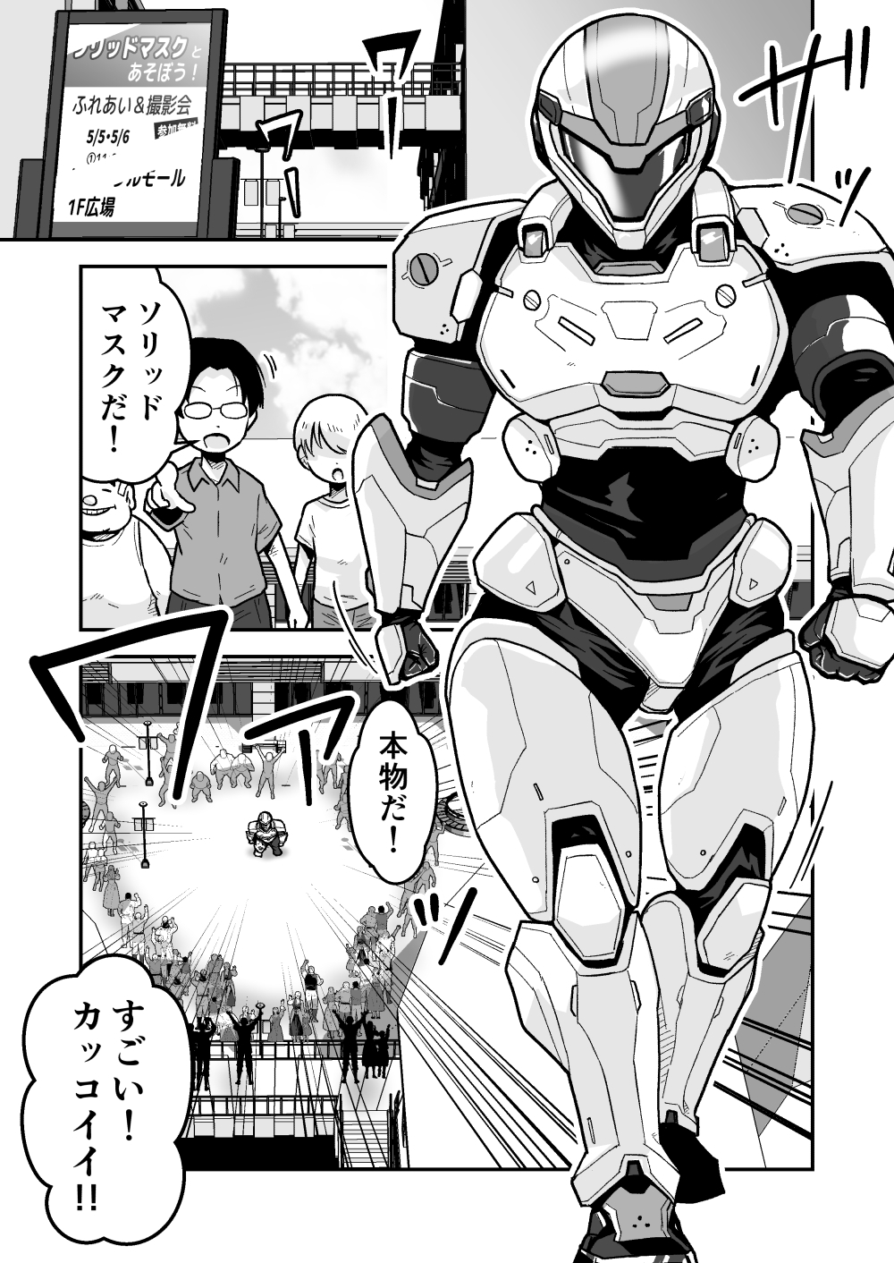 特警部隊ソリッドマスク【ふれあい回】_1