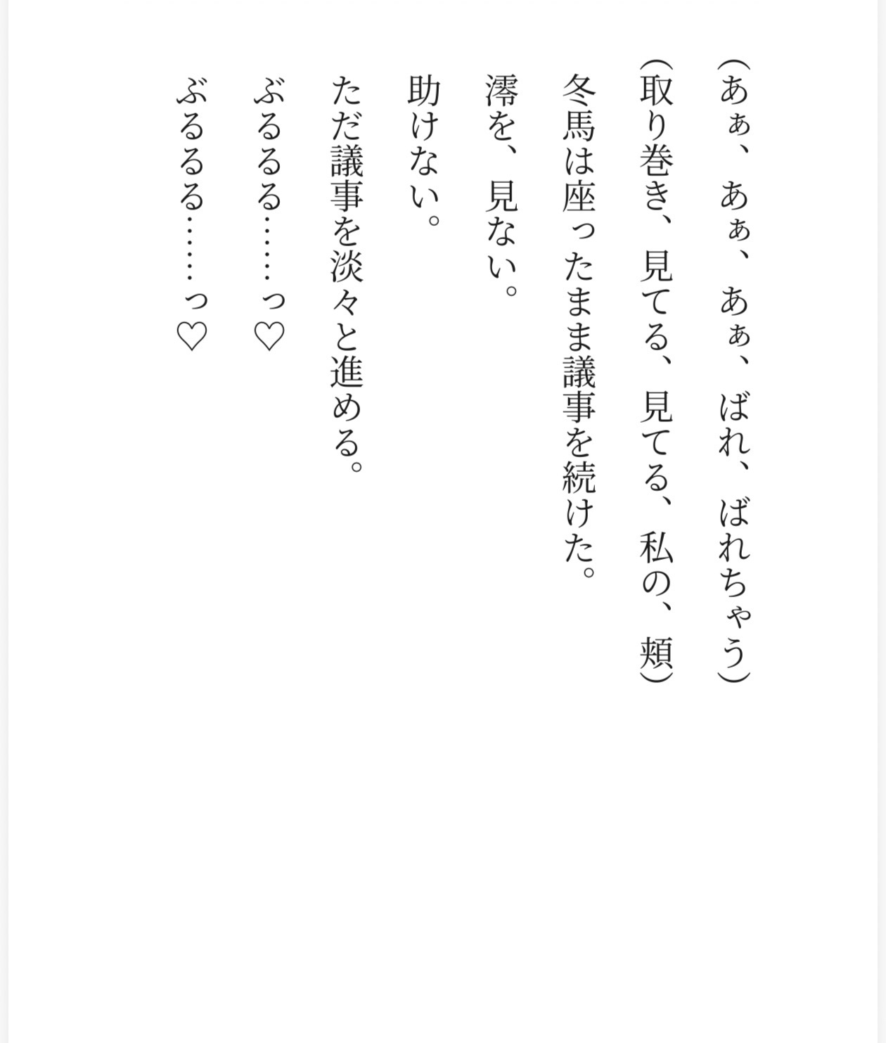 Ωだとバレた秘書は、α社長の運命の番にされました〜抑制剤を切らされて、毎晩執務机で〜 画像1