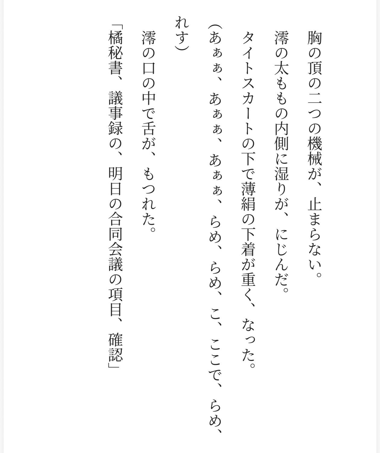 Ωだとバレた秘書は、α社長の運命の番にされました〜抑制剤を切らされて、毎晩執務机で〜 画像2