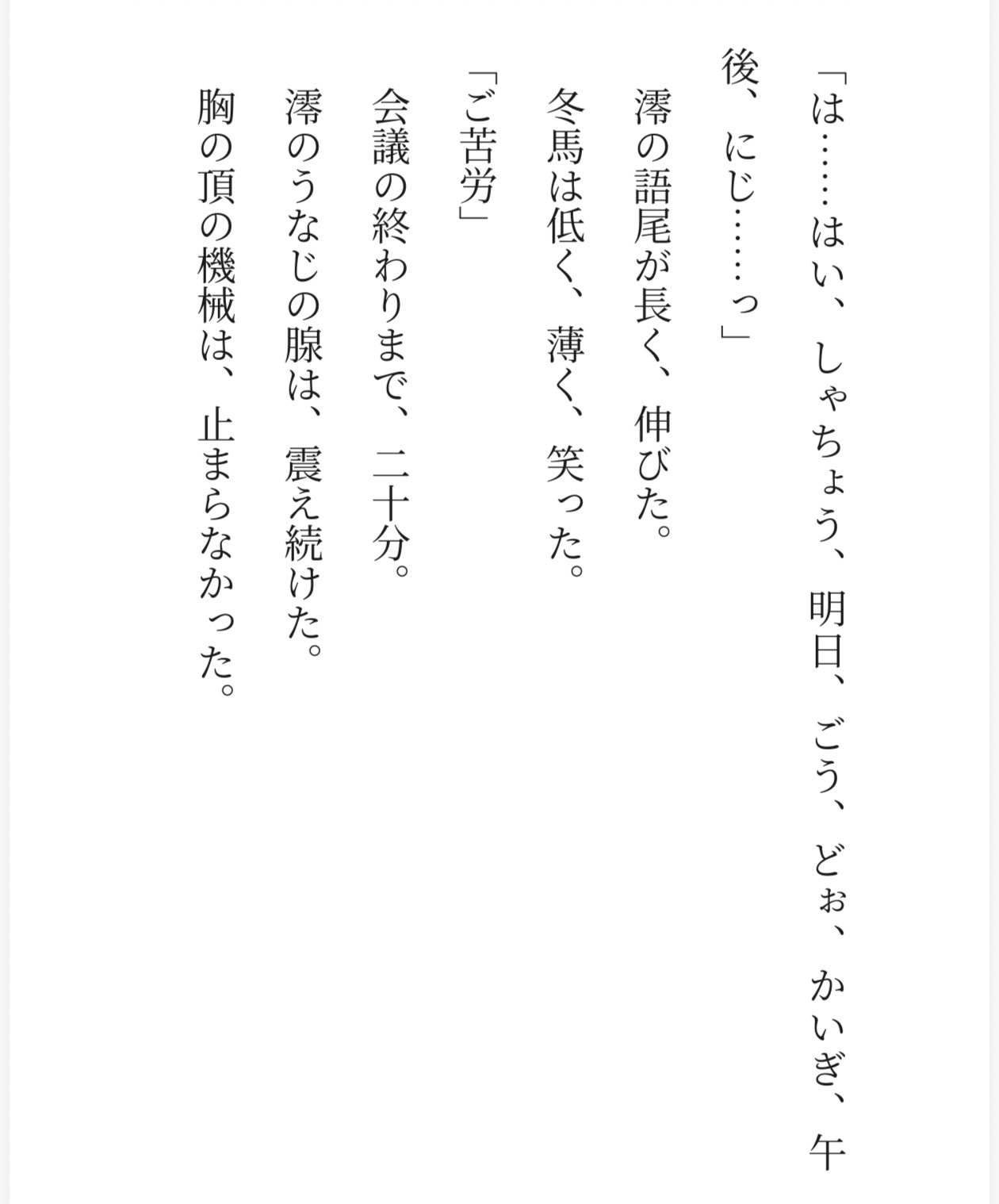 Ωだとバレた秘書は、α社長の運命の番にされました〜抑制剤を切らされて、毎晩執務机で〜 画像3