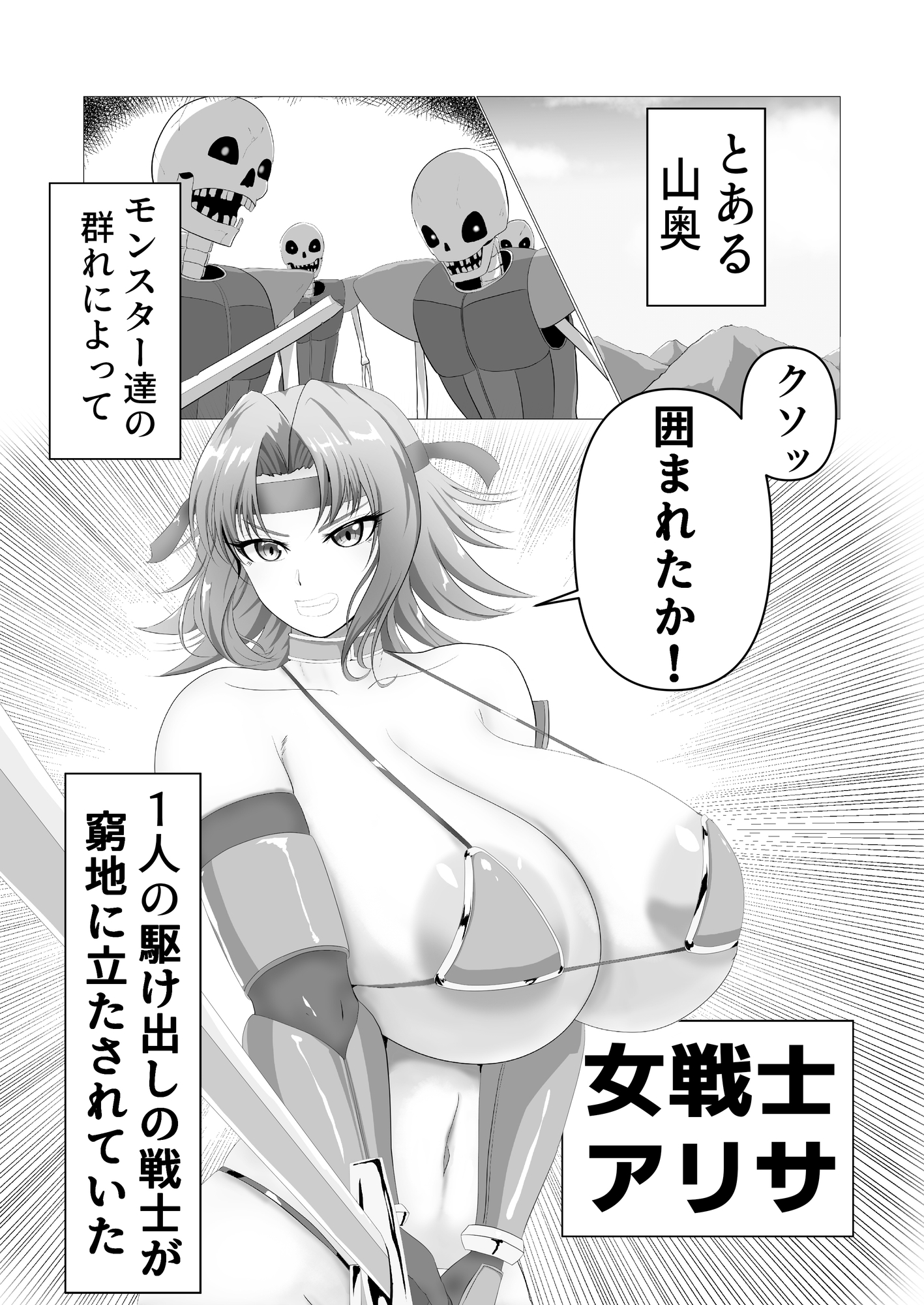 勇者様のパーティー 女戦士編 画像1
