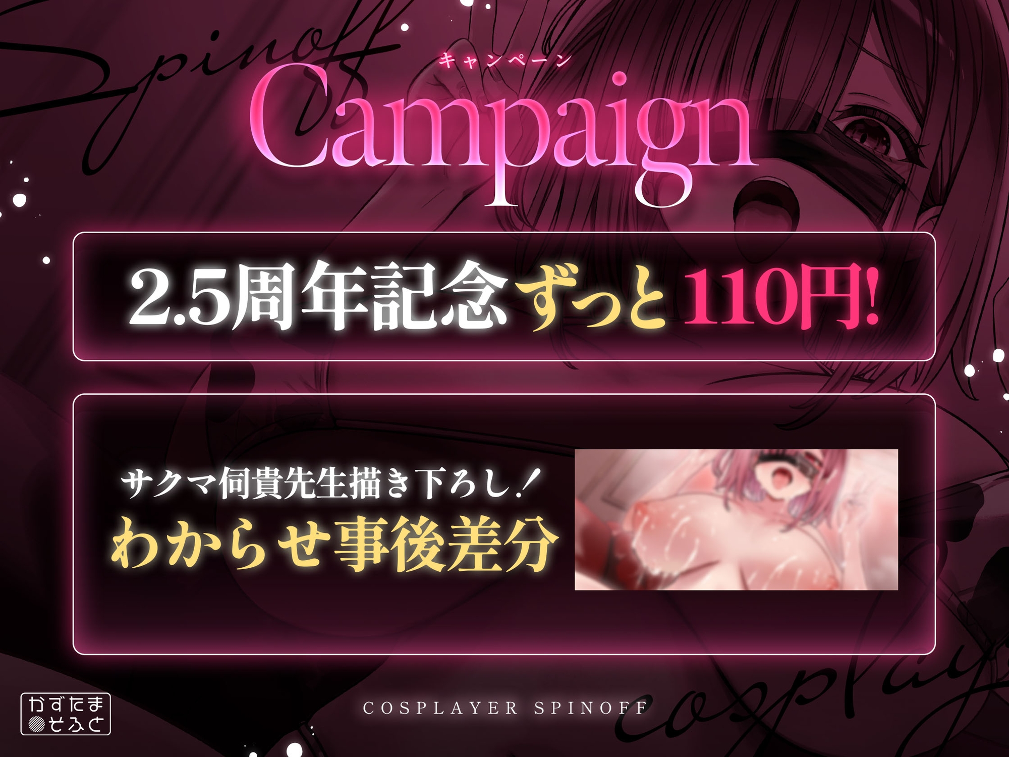 【2.5周年記念110円/たっぷり115分フォーリー】185cmコスプレイヤースピンオフ承認欲求オバケなデカパイちびメスをお仕置き無様ハメ潰し1
