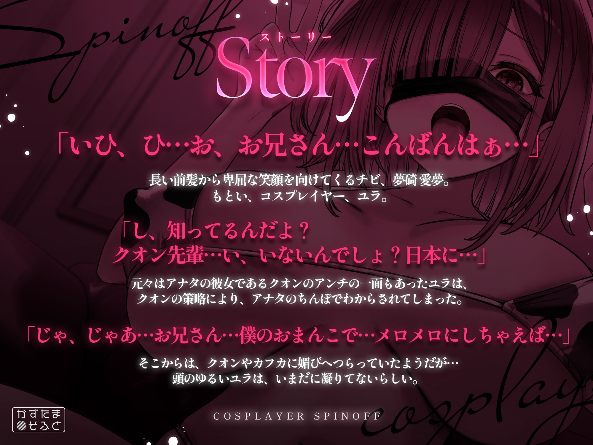 【2.5周年記念110円/たっぷり115分フォーリー】185cmコスプレイヤースピンオフ承認欲求オバケなデカパイちびメスをお仕置き無様ハメ潰し3