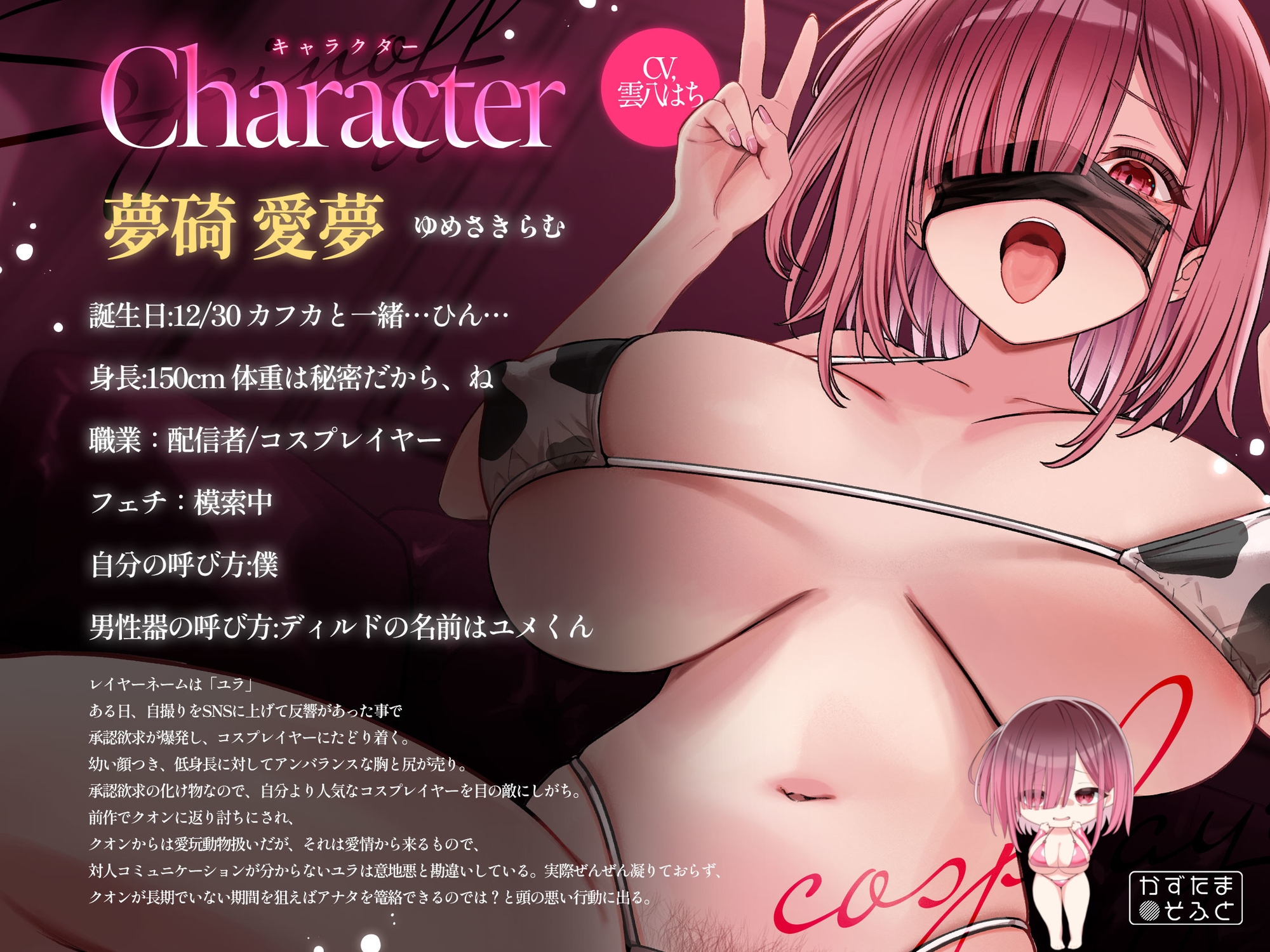 【2.5周年記念110円/たっぷり115分フォーリー】185cmコスプレイヤースピンオフ承認欲求オバケなデカパイちびメスをお仕置き無様ハメ潰し4