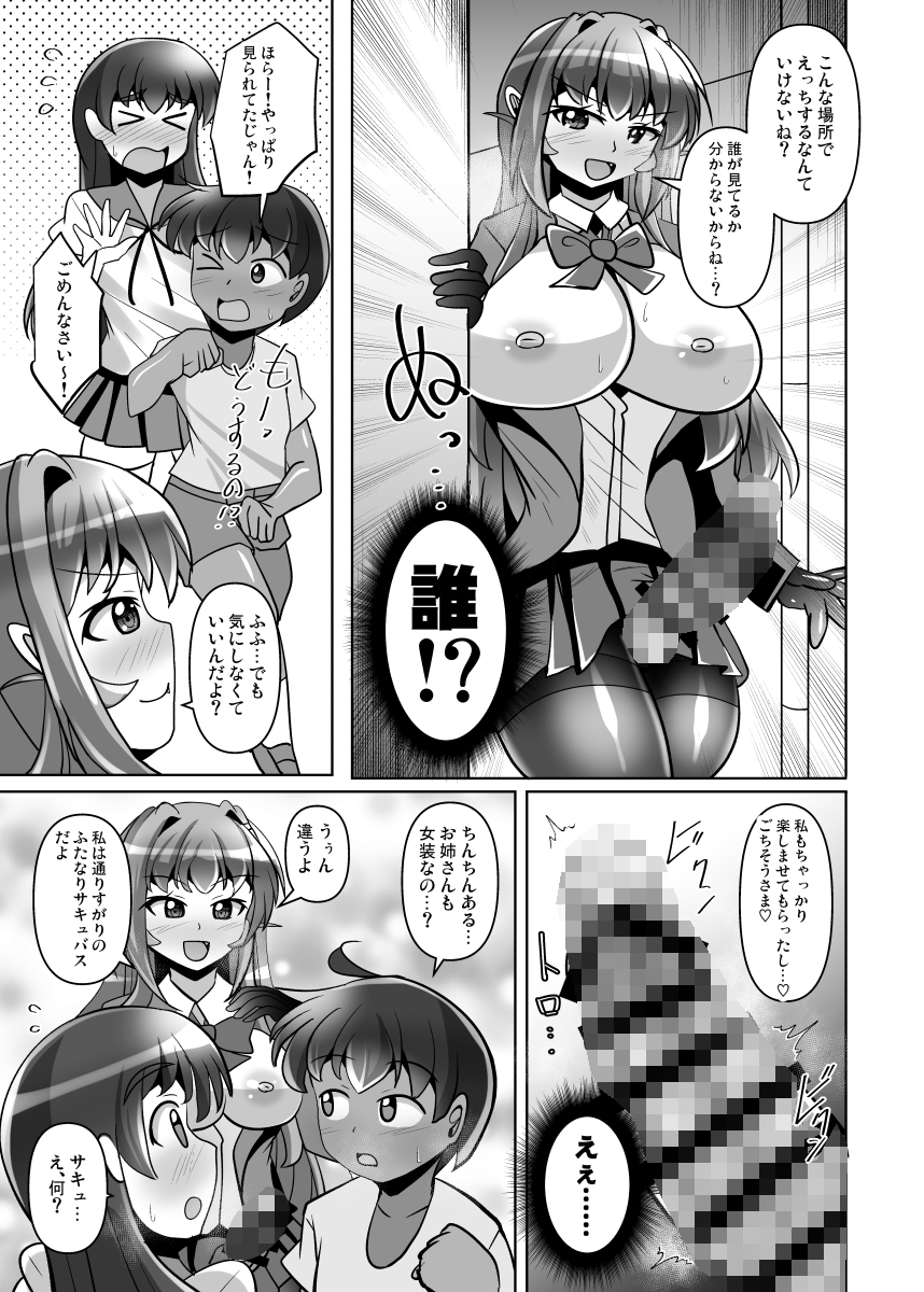 ふたなり黒タイツのサキュバスJKにお尻掘られたい!vol.15 画像4