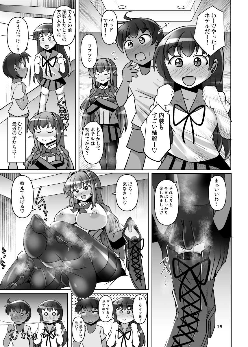 ふたなり黒タイツのサキュバスJKにお尻掘られたい!vol.15 画像5