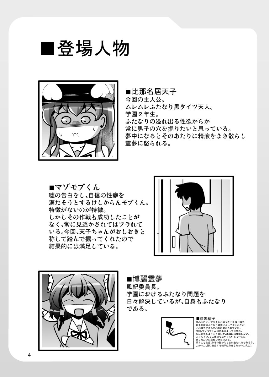 東方ふたなり逆アナル学園二限目 画像8