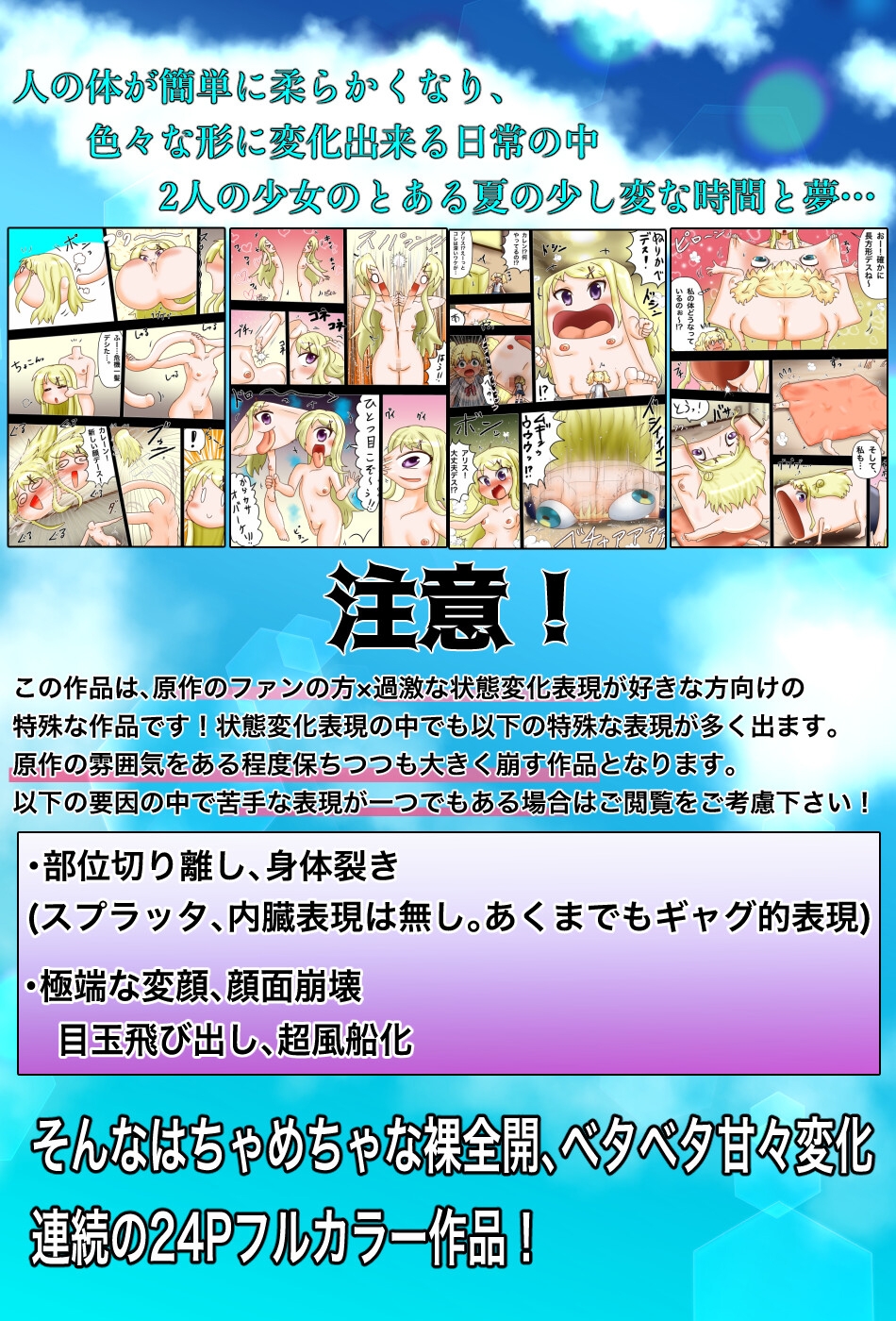 禁彩モザイク 夏のうつろうまどろみ 画像1