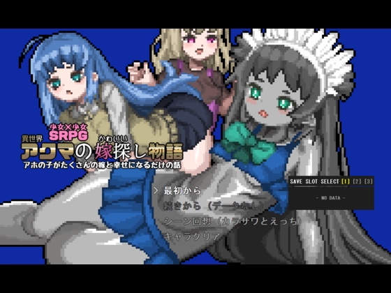 異世界アクマのかわいい嫁探し物語 [スフバートルラボ] | DLsite 同人 - R18