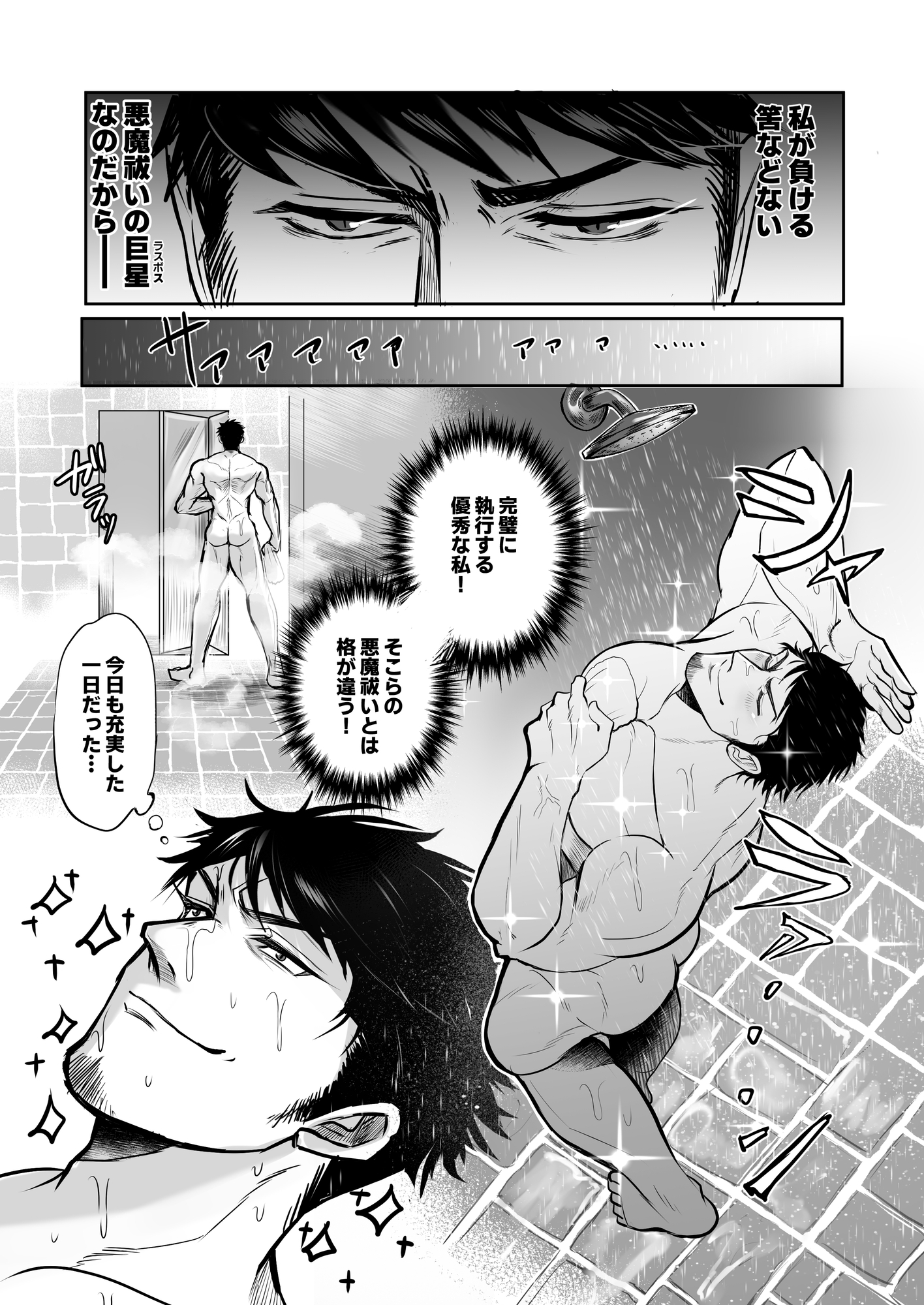 最強の悪魔祓いが淫らな事で堕ちる訳がありません 画像2