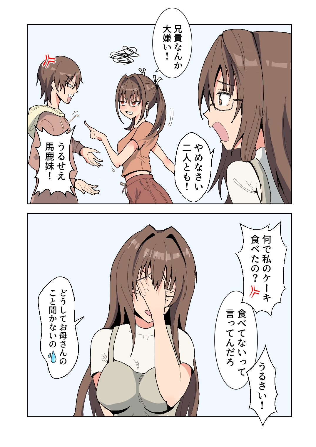生意気な妹とのエッチな日々 画像1
