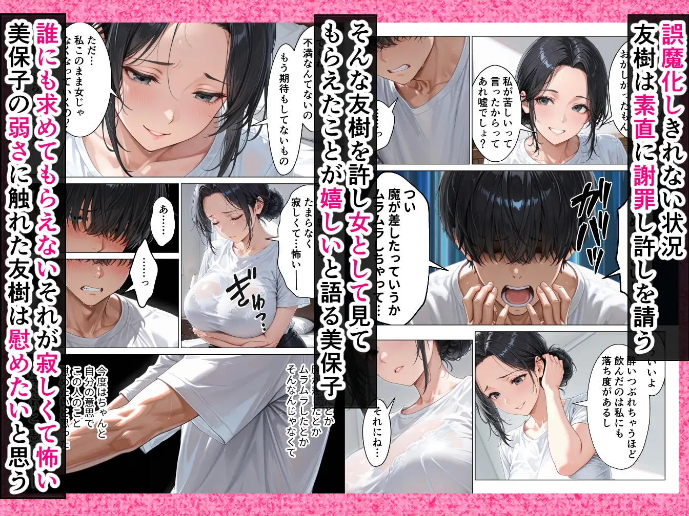 バ先の人妻と流れでシただけだったのに中出し懇願本気セックスに発展してしまった話 サンプル画像 5