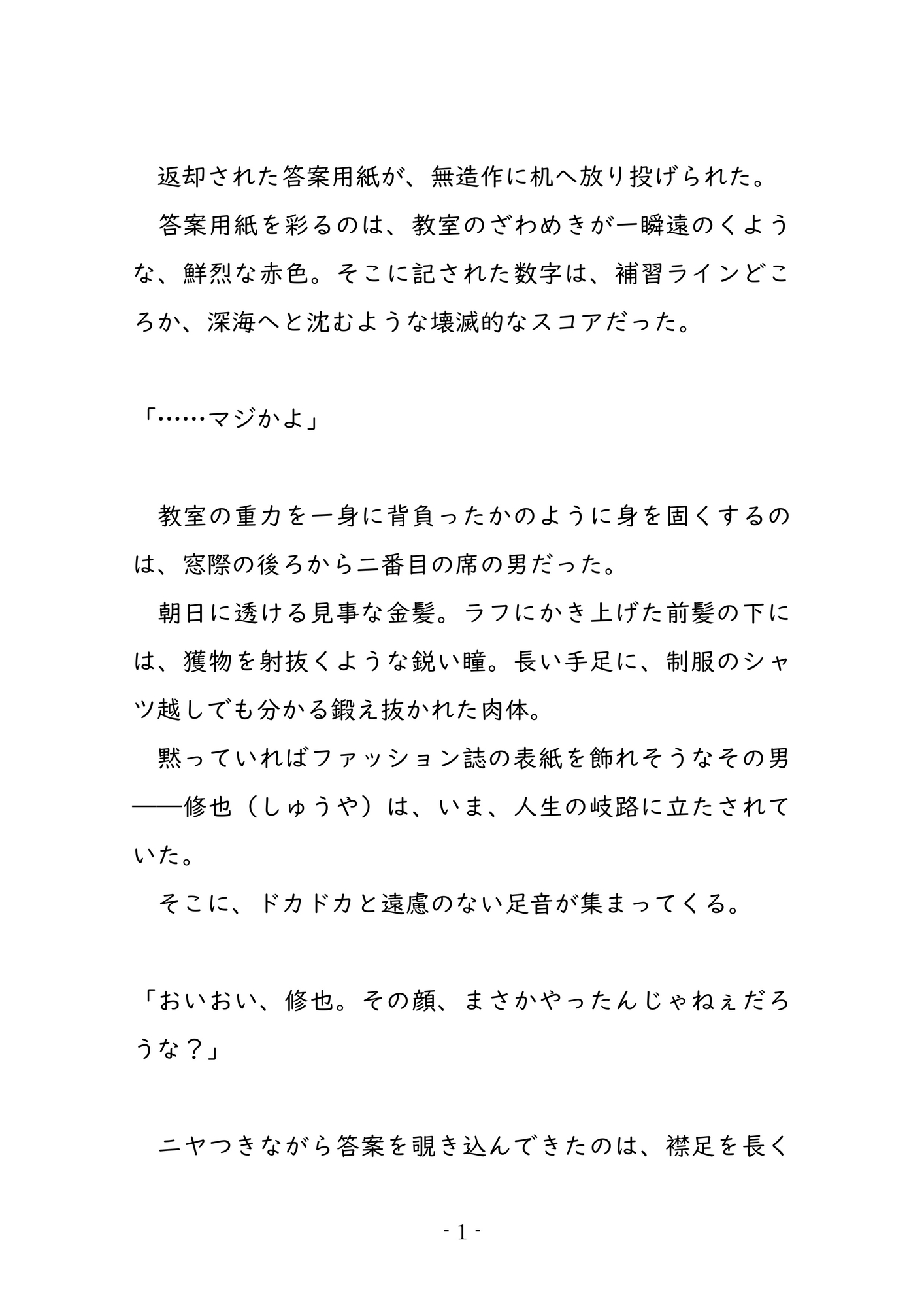 金髪ヤンキーは地味なアイツに攻略されるのサンプル画像 1