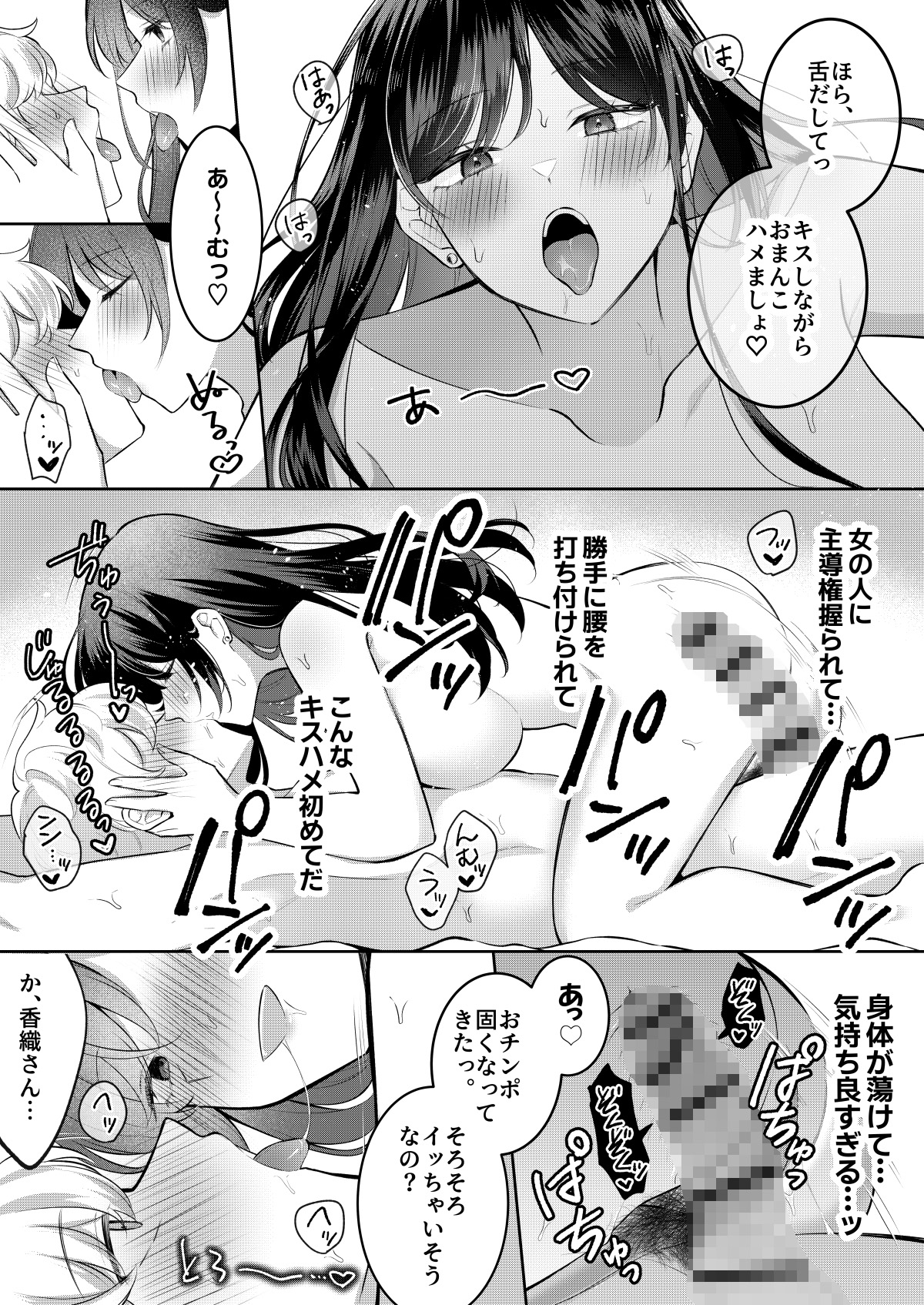 地味OLの裏の顔 画像10