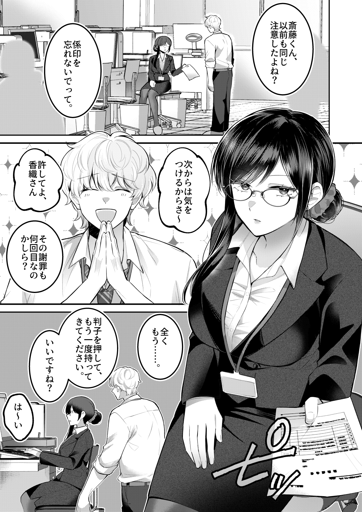 地味OLの裏の顔 画像6