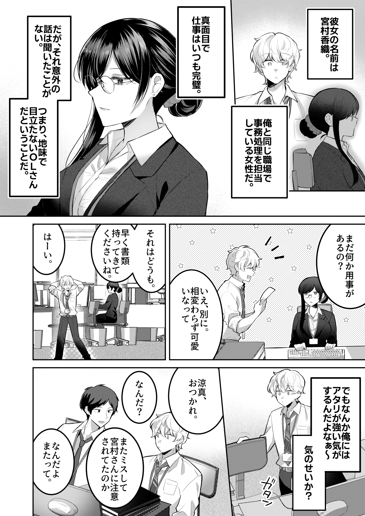 地味OLの裏の顔 画像7