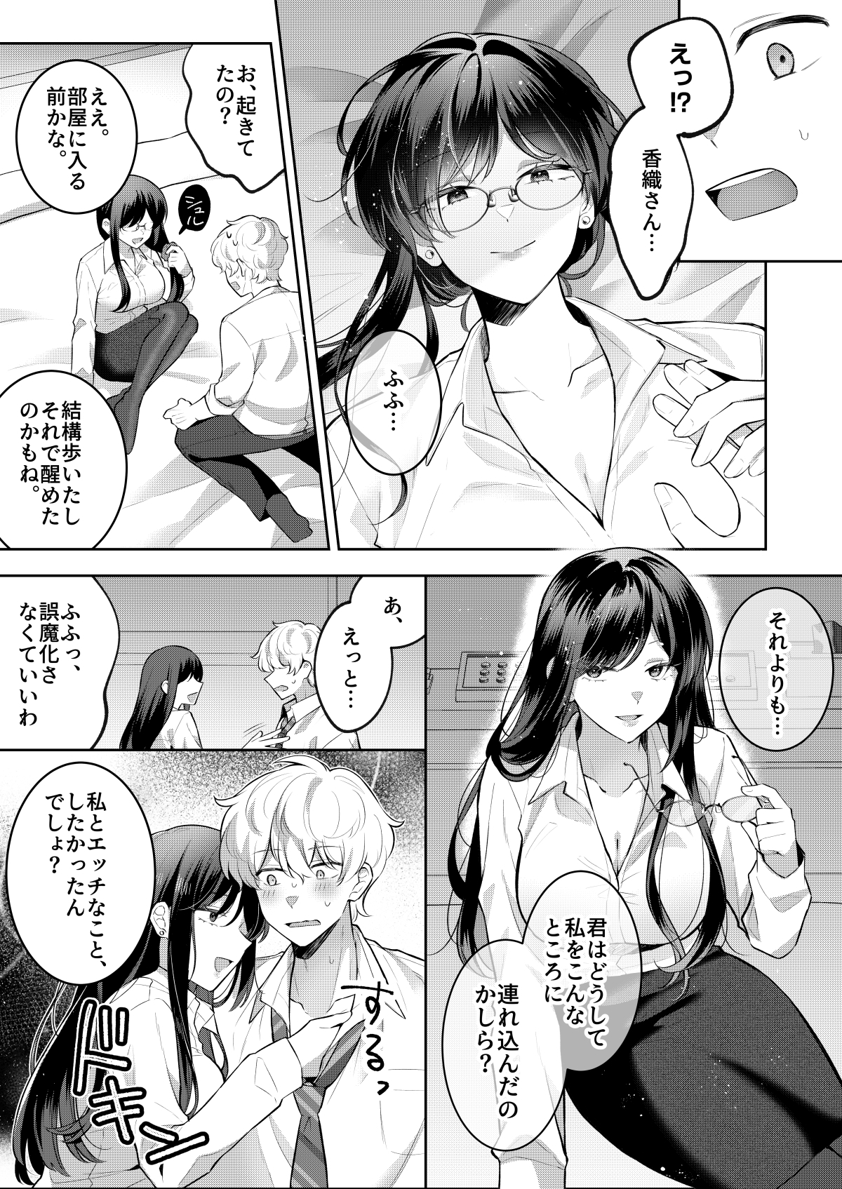 地味OLの裏の顔 画像8