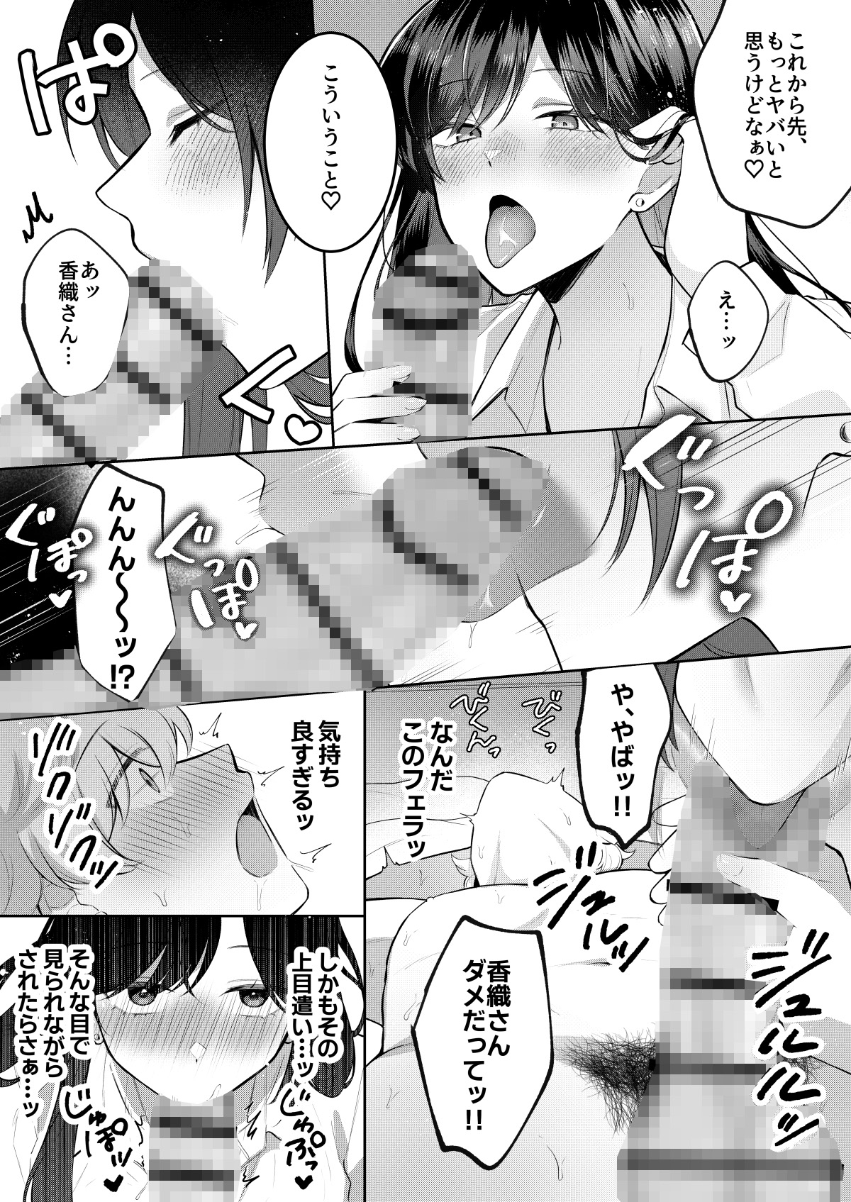 地味OLの裏の顔 画像9