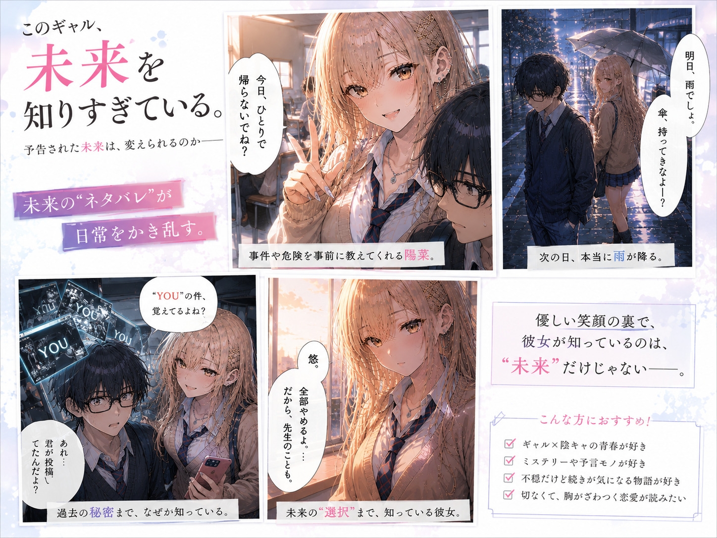 隣の席のギャルが毎日”人生のネタバレ”をしてくる-4