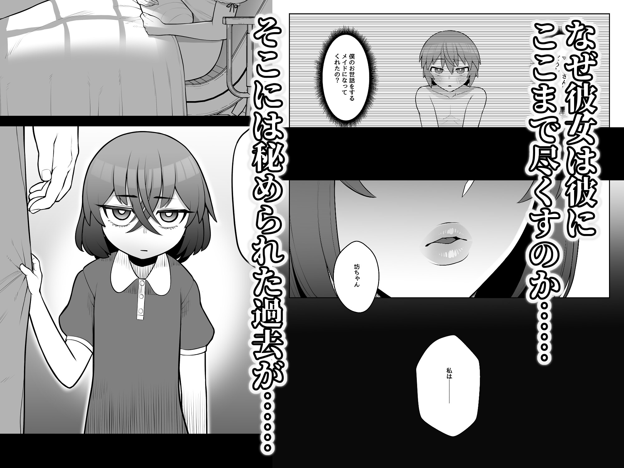 無表情で何考えてるかわからないメイド 画像4