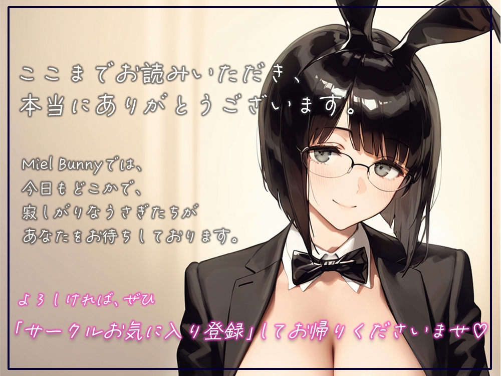 触れて、乱れて、満たされて。ふれあいBAR《Miel Bunny》へようこそvol.3_7