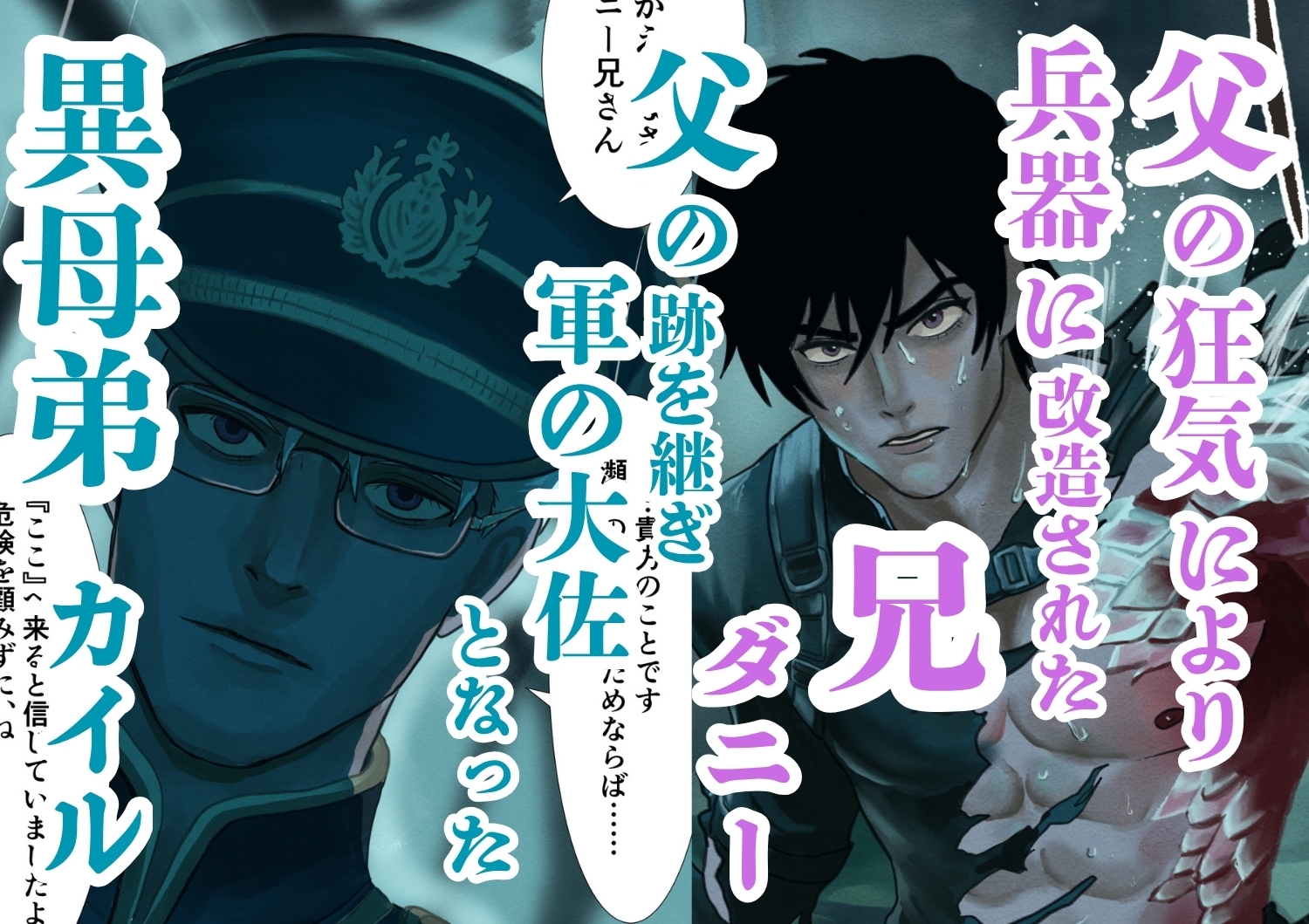 竜血の咎、十年の蜜～執着軍人弟×実験体逃亡者兄。十年越しの再会は、甘美なる隷属の始まり～ 画像2