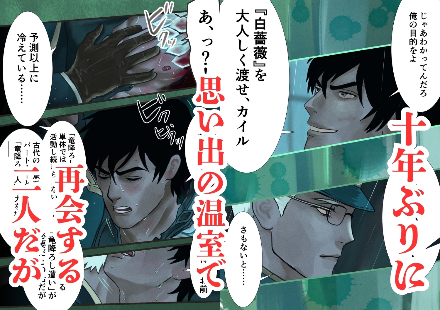 竜血の咎、十年の蜜～執着軍人弟×実験体逃亡者兄。十年越しの再会は、甘美なる隷属の始まり～ 画像3