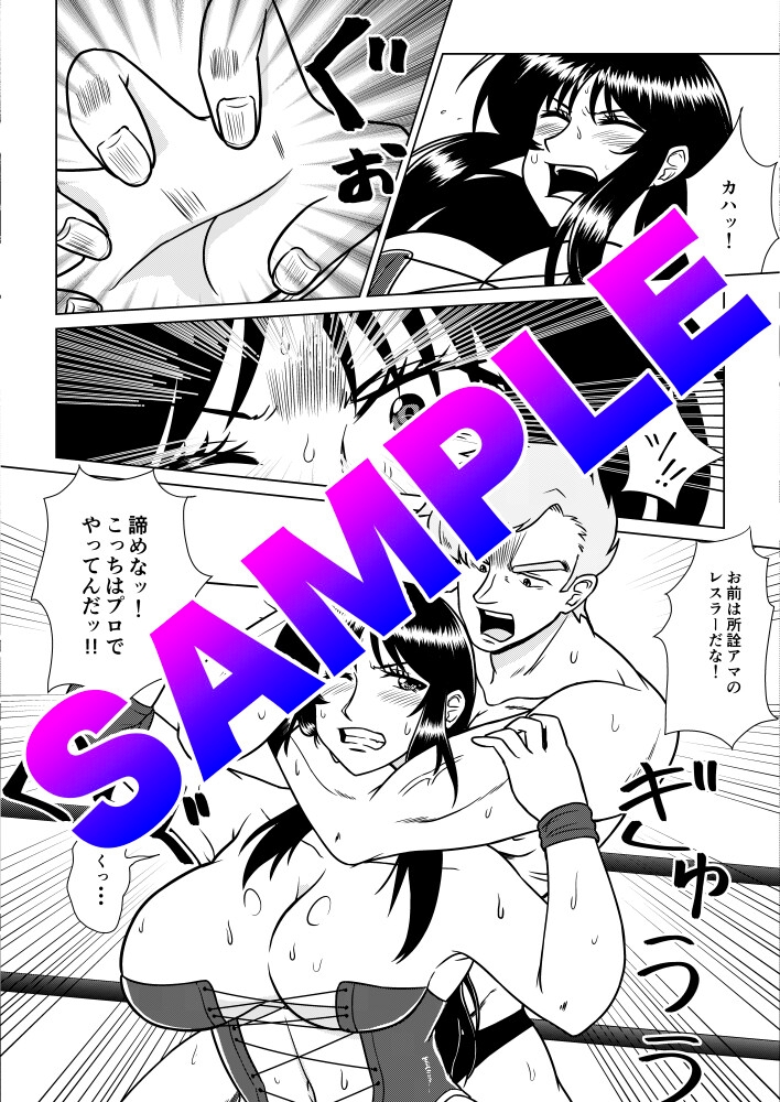 お天気ファイター晴南2 〜不倫プロレスラー懲罰編〜 画像1