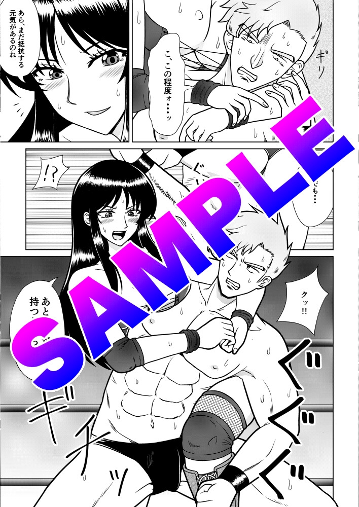 お天気ファイター晴南2 〜不倫プロレスラー懲罰編〜 画像2