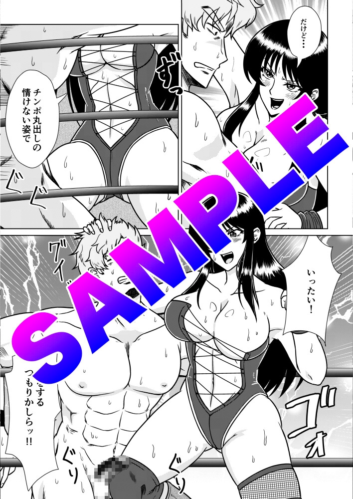 お天気ファイター晴南2 〜不倫プロレスラー懲罰編〜 画像3