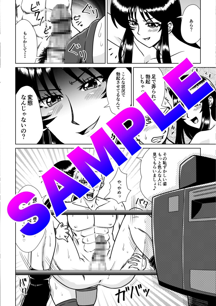 お天気ファイター晴南2 〜不倫プロレスラー懲罰編〜 画像4