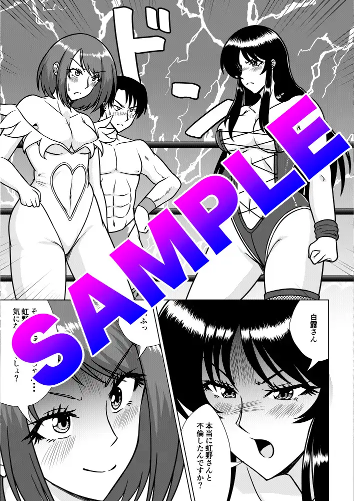 お天気ファイター晴南3 〜最終戦 W不倫公開処刑編〜