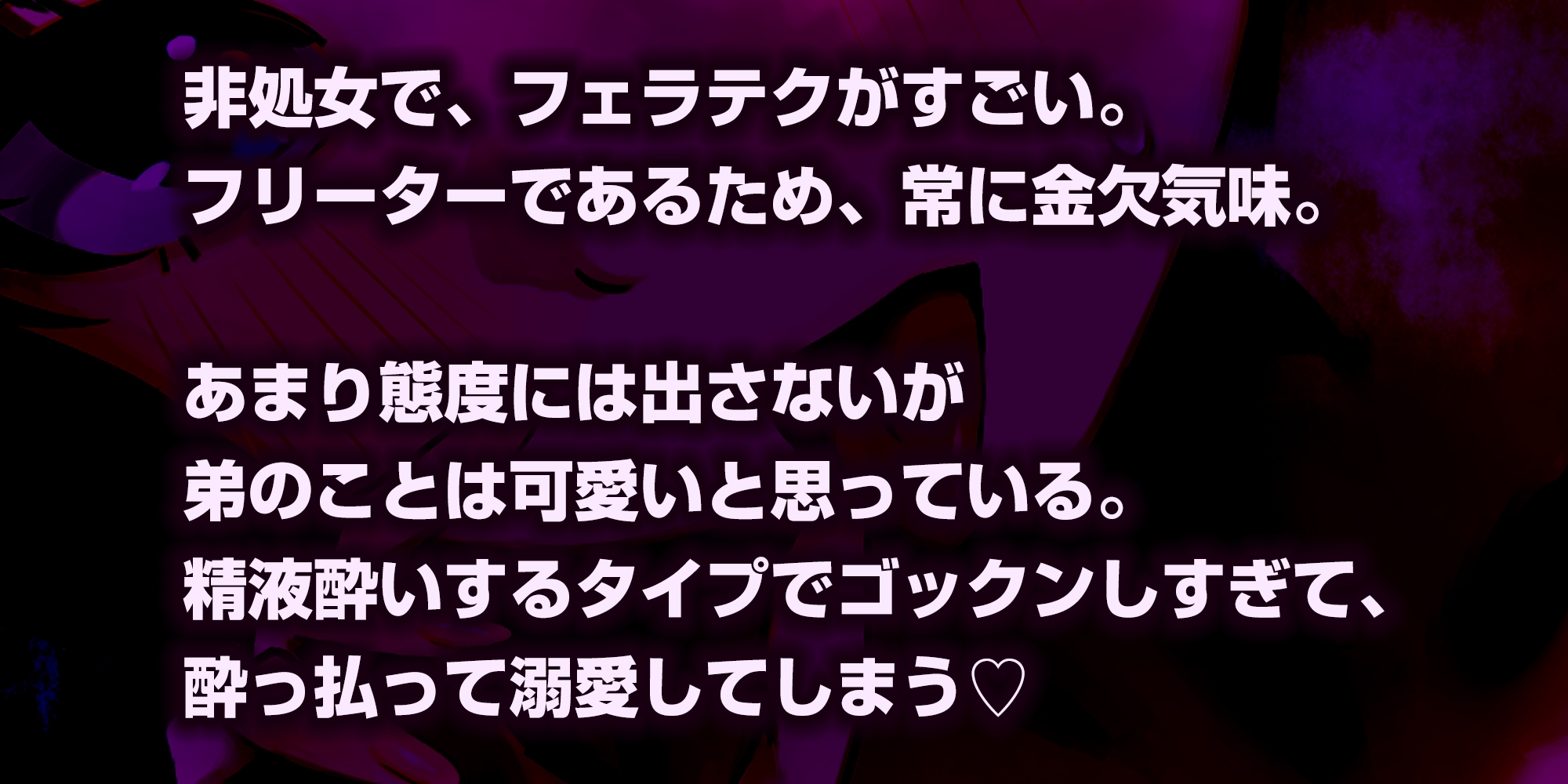 ✅【フェラ&ゴックン特化】✅素人フェラペット《音水おとはの場合》 ~ピンサロ代わりに金欠の実姉に5000円渡したら神フェラしてくれた件~《3大購入特典付き✅》 画像2