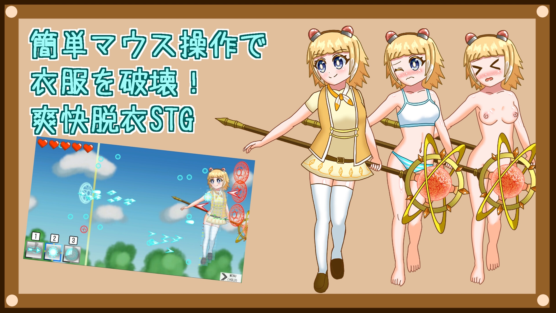 まじぶれっ！ -Magical Clothes Breaker- 画像1