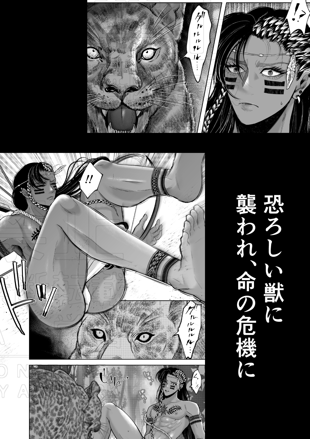 秘匿の森の獣たち 画像2