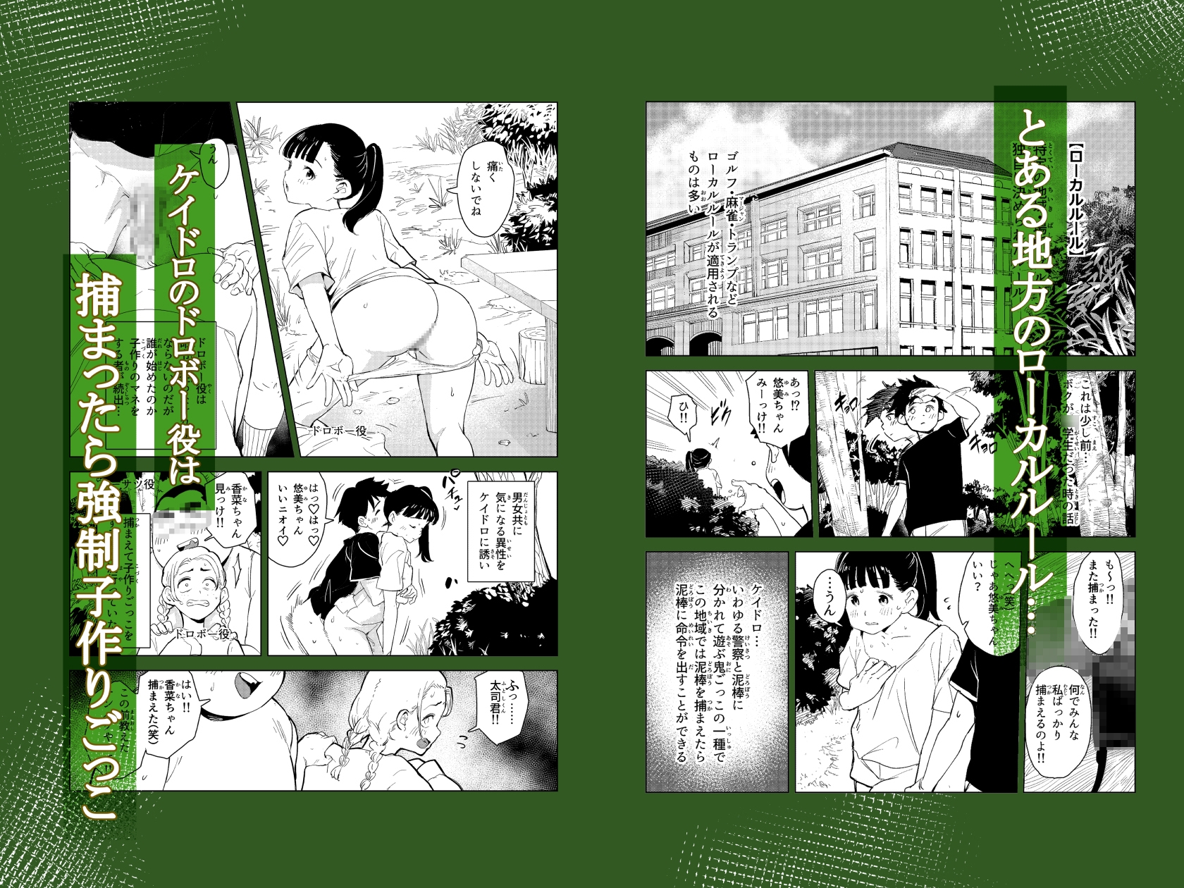 ボクの町のローカルルール捕まったら子作りごっこ_1