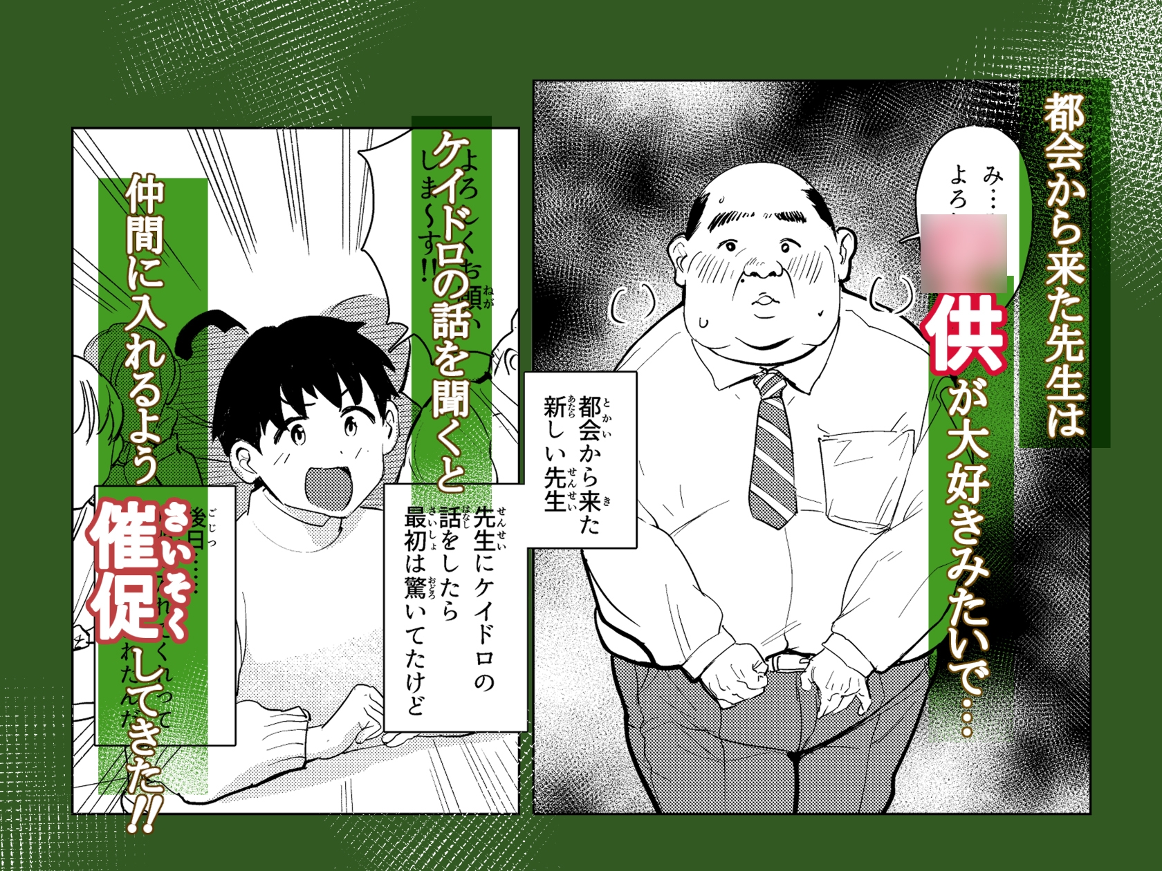 ボクの町のローカルルール捕まったら子作りごっこ_5