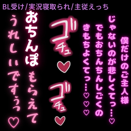 【BL受け/寝取られ/主従】ご主人様が弟とシてるところを実況オナニー♡→ちんぽ貰えて歓喜のえっち♡♡♡