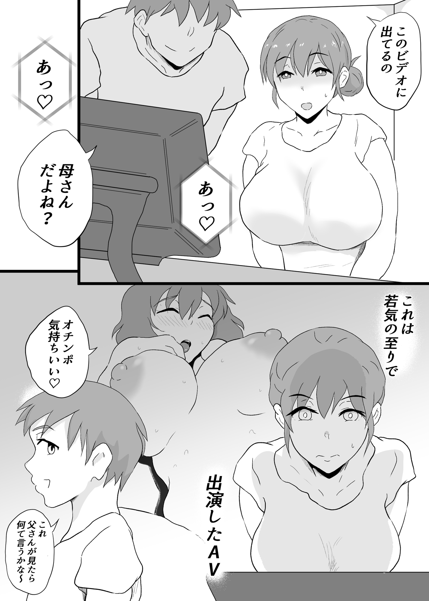 AVに出てた母 画像1