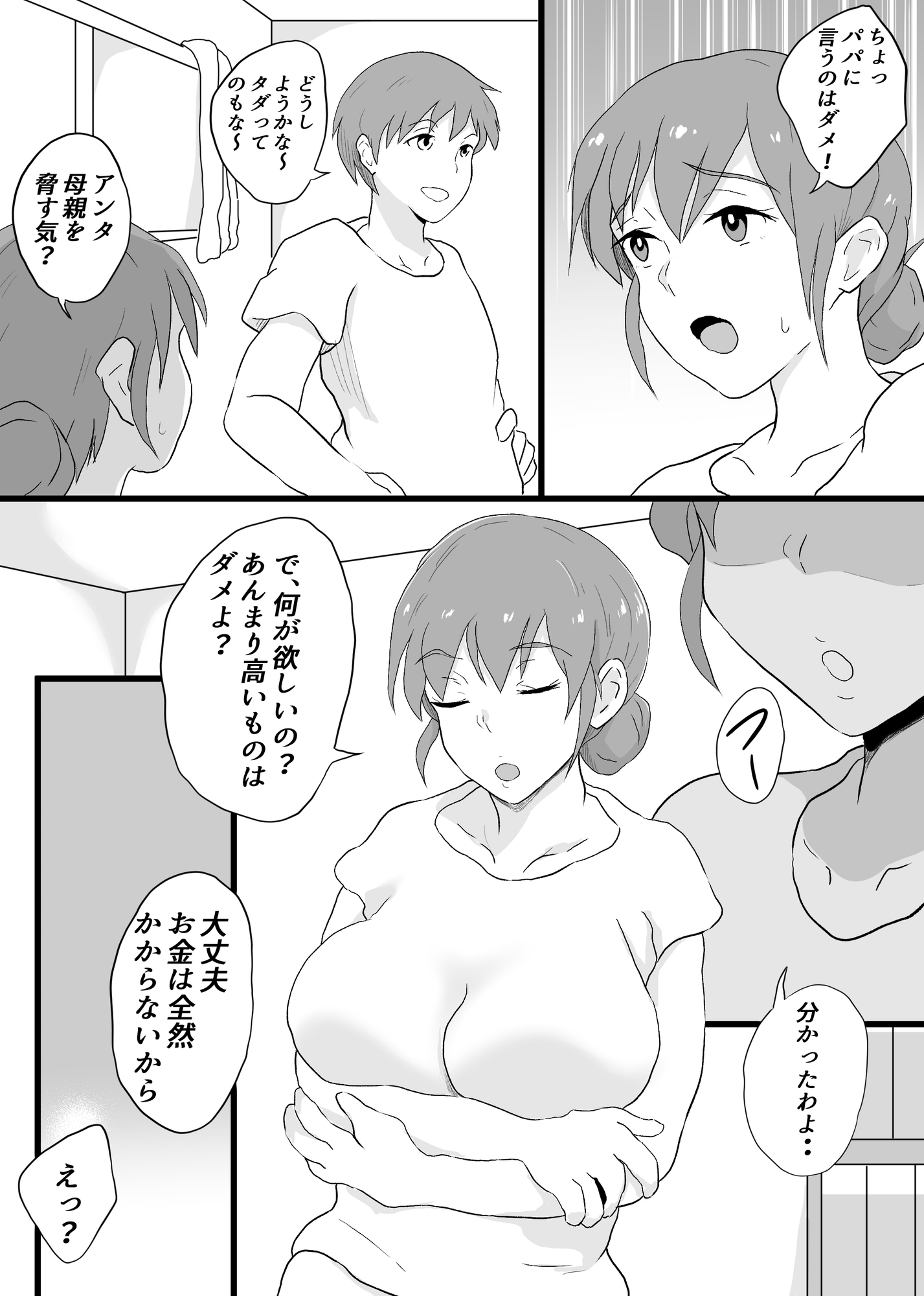 AVに出てた母 画像2