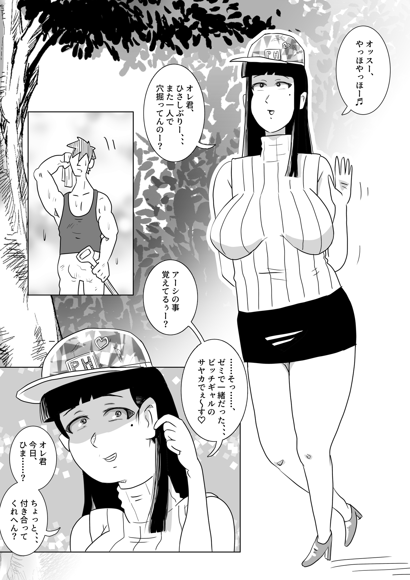 オレ君とビッチギャル♡出荷準備OK-2