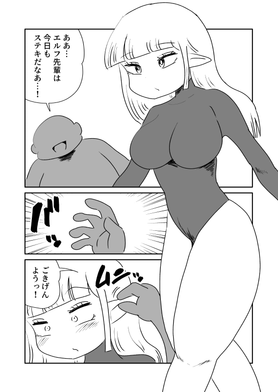 耳責めをしたら全身の関節が外れて軟体になってしまったエルフ先輩 画像1